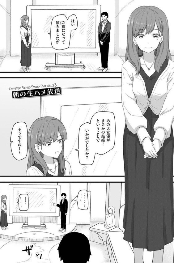常識改変活動記録【単行本版】【角煮煮】 エロ画像 051