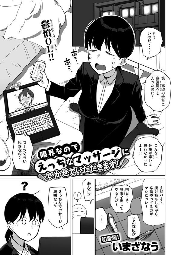 WEEKLY快楽天SELECTION ＃14【肉棒魔羅ノ進 シャイン・ナビス 角煮煮 有村大根 アシオミマサト 六角八十助 加速 すがる春 いまざなう よちリョウタ めんぼー オル巣 ONAKA 御魚ありち 春待うろ 加茂なべ郎】 エロ画像 051