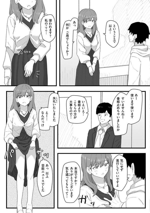 常識改変活動記録【単行本版】【角煮煮】 エロ画像 053