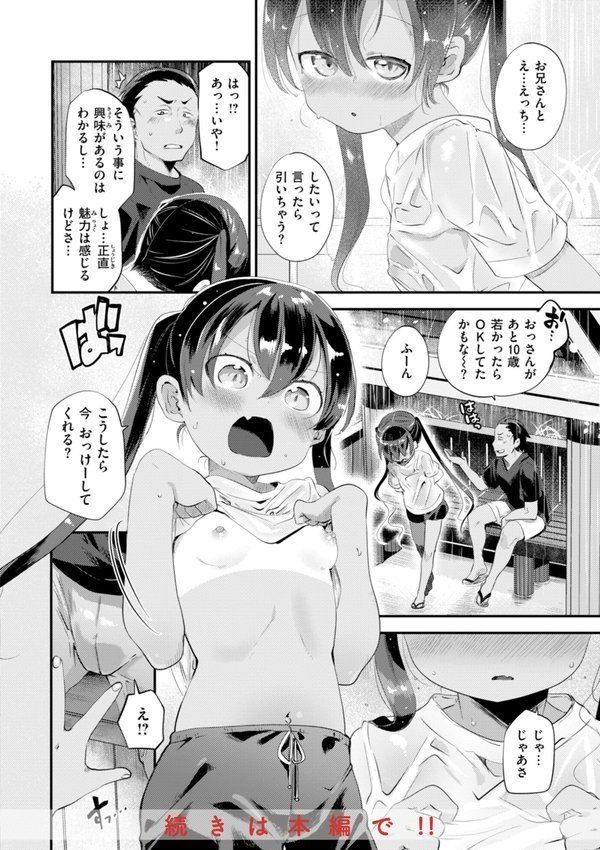 はぴえろゆーとぴあ【しらないひとし】 エロ画像 052