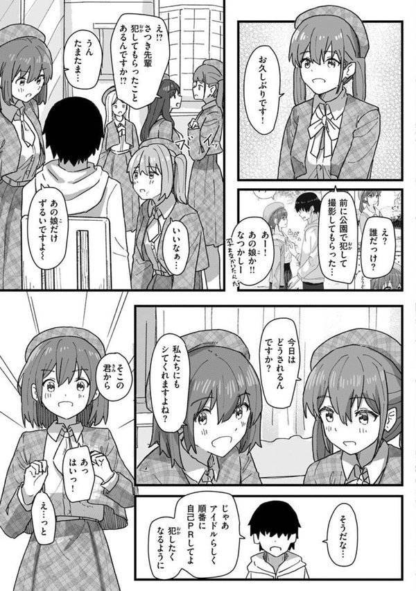 常識改変活動記録【単行本版】【角煮煮】 エロ画像 057