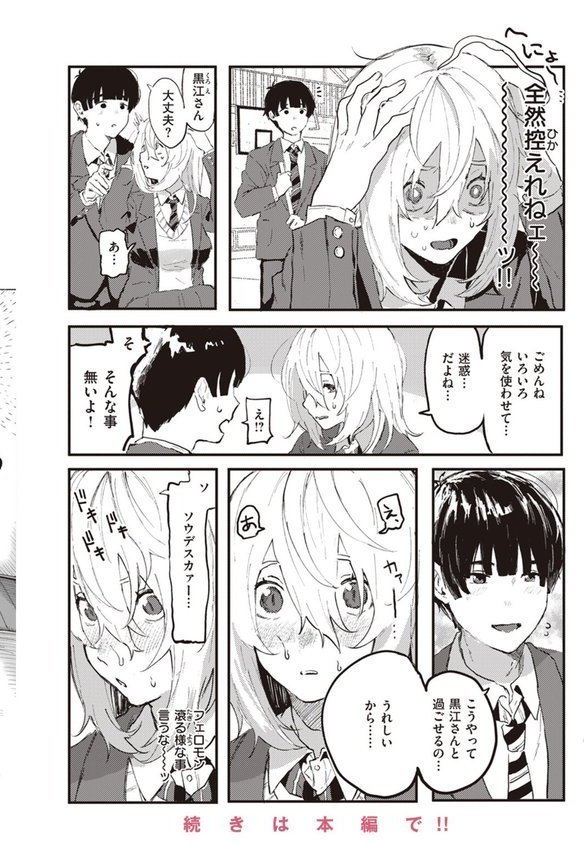 WEEKLY快楽天SELECTION ＃12【角煮煮 橙織ゆぶね 百済児廿日 西沢みずき ミナギリ 1億年惑星 愛南ぜろ すずきとと すがる春 平丸あきら moyori ちりぬいろは NTNTGNGN げぼくカズアキ めんぼー 多紋サカキ 日向あお助 オル巣 しゅる版 すずしも ONAKA メリサン】 エロ画像 056