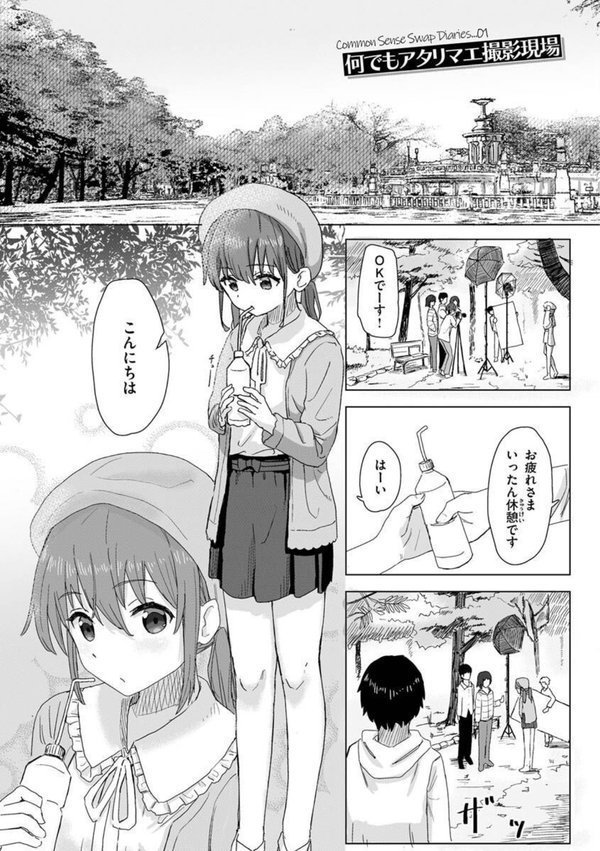 常識改変活動記録【単行本版】【角煮煮】 エロ画像 003