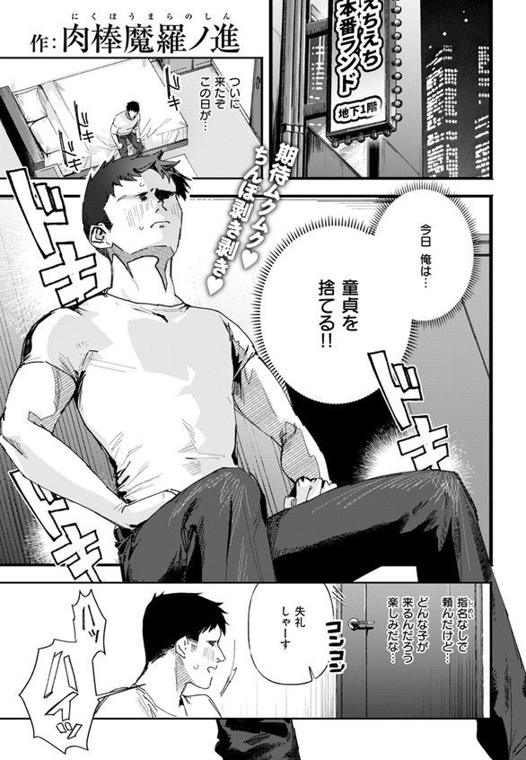 えちえち本番ランド【肉棒魔羅ノ進】 エロ画像 003
