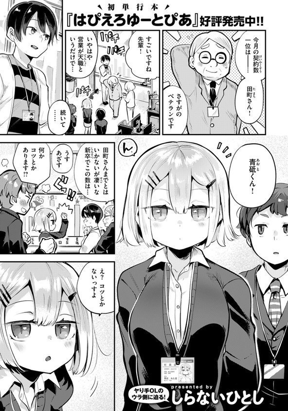 確連報は正確に！【しらないひとし】 エロ画像 003