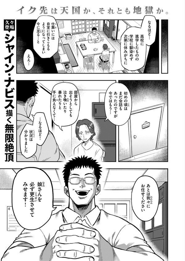 引きこもり矯正施設 白桃の家【シャイン・ナビス】 エロ画像 003