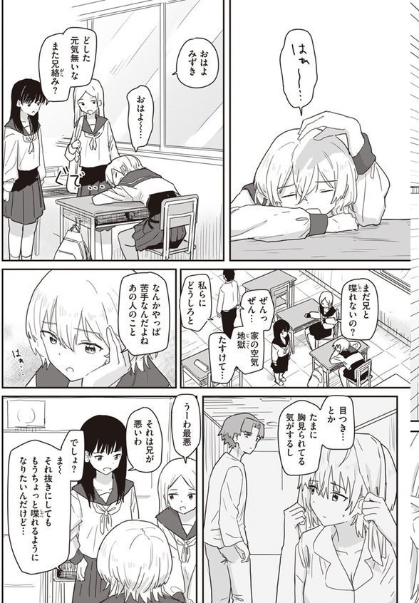 同居生活異常アリ！【角煮煮】 エロ画像 003