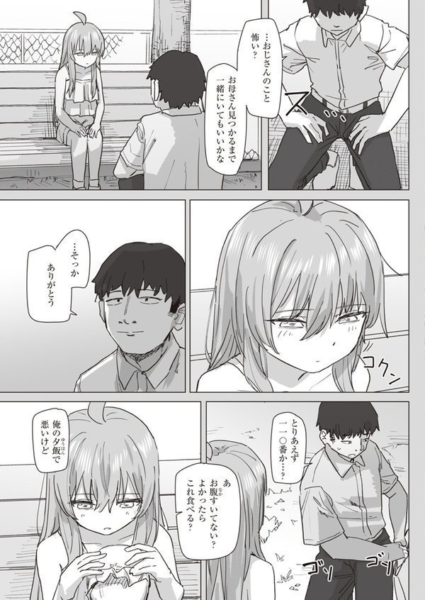 魔法少女の恩返し 後編【角煮煮】 エロ画像 003