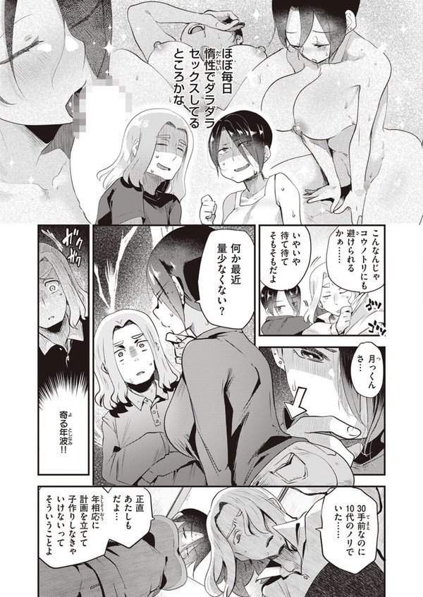 赤ちゃんつくろ！【しらないひとし】 エロ画像 003