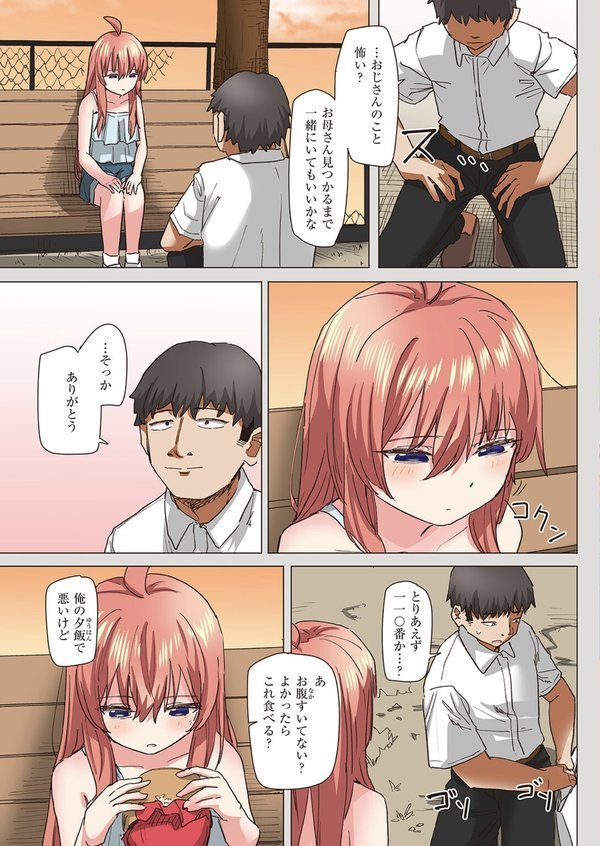 魔法少女の恩返し 後編【フルカラー版】【角煮煮】 エロ画像 003