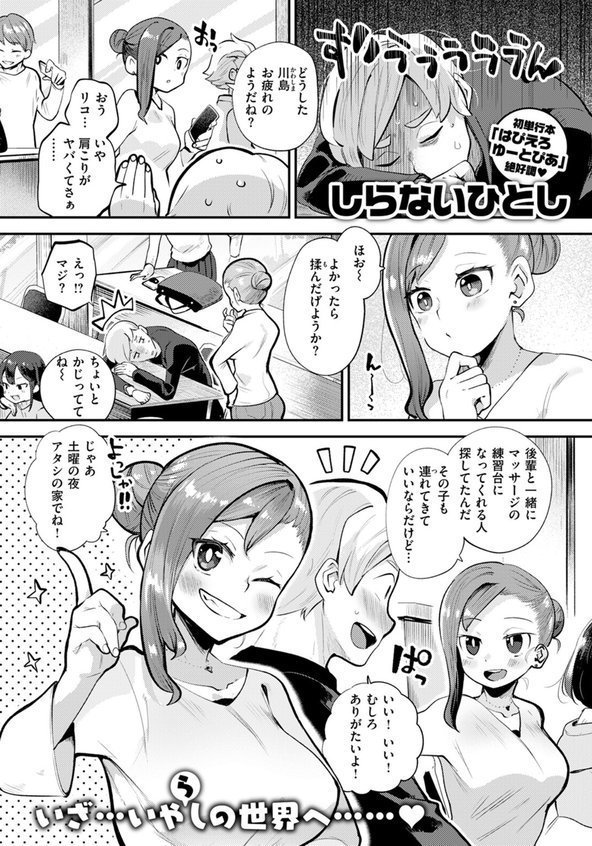 リフレッシュしよ【しらないひとし】 エロ画像 003