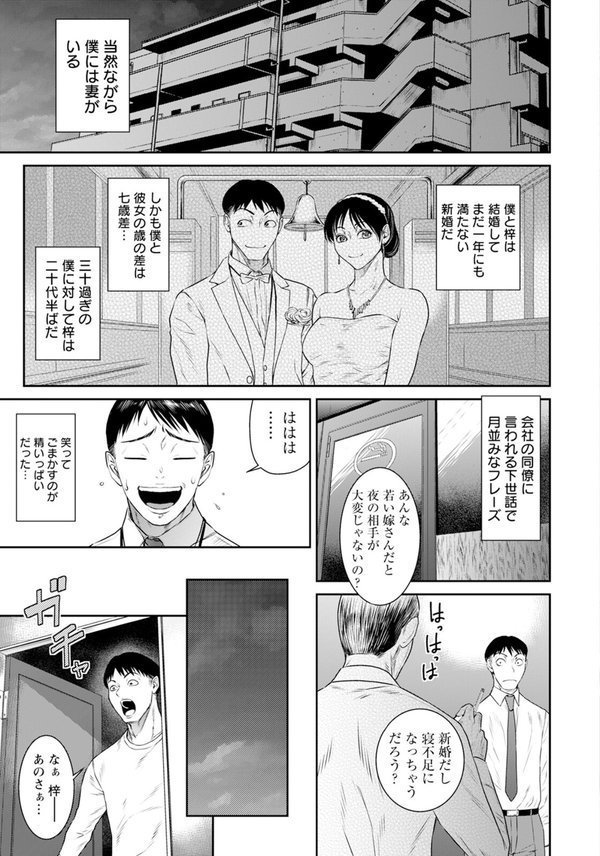 義母の素顔 【単話】【砂川多良】 エロ画像 003
