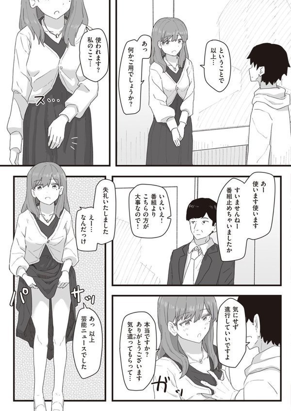 常識改変活動記録 第4巻【角煮煮】 エロ画像 003