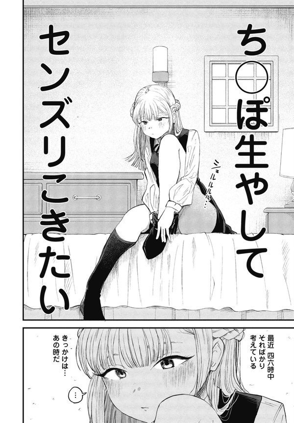 千里様はセンズリこきたい【観音リツ】 エロ画像 002