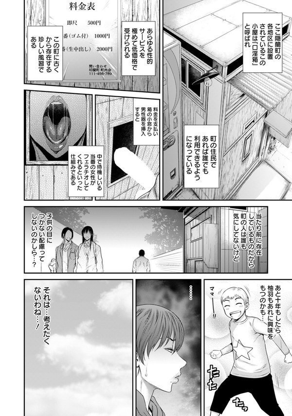 猥褻ボックス【単話】【砂川多良】 エロ画像 002