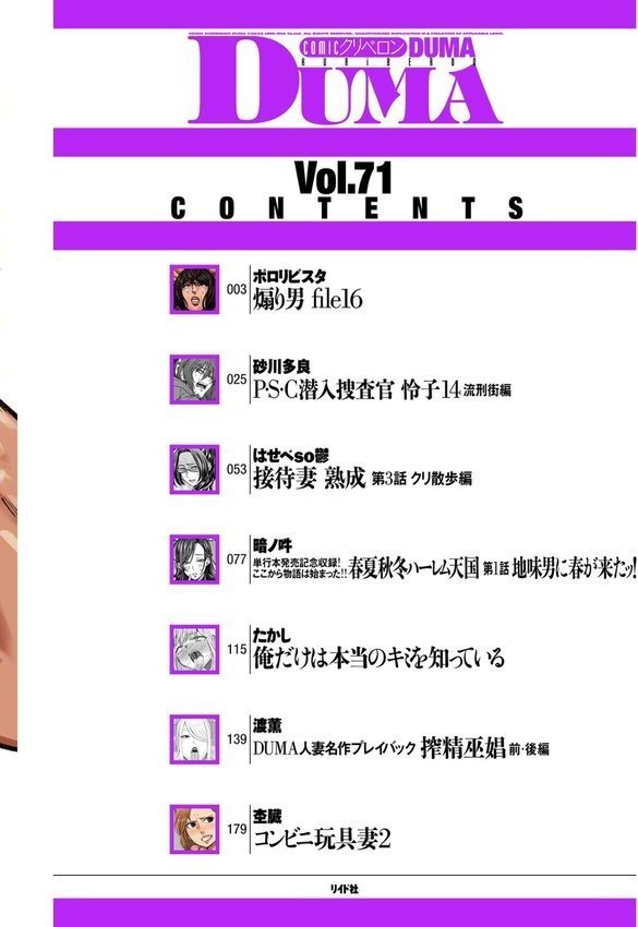 comicクリベロン DUMA Vol.71【ポロリビスタ 砂川多良 はせべso鬱 暗ノ吽 杢臓 渡薫 たかし】 エロ画像 002