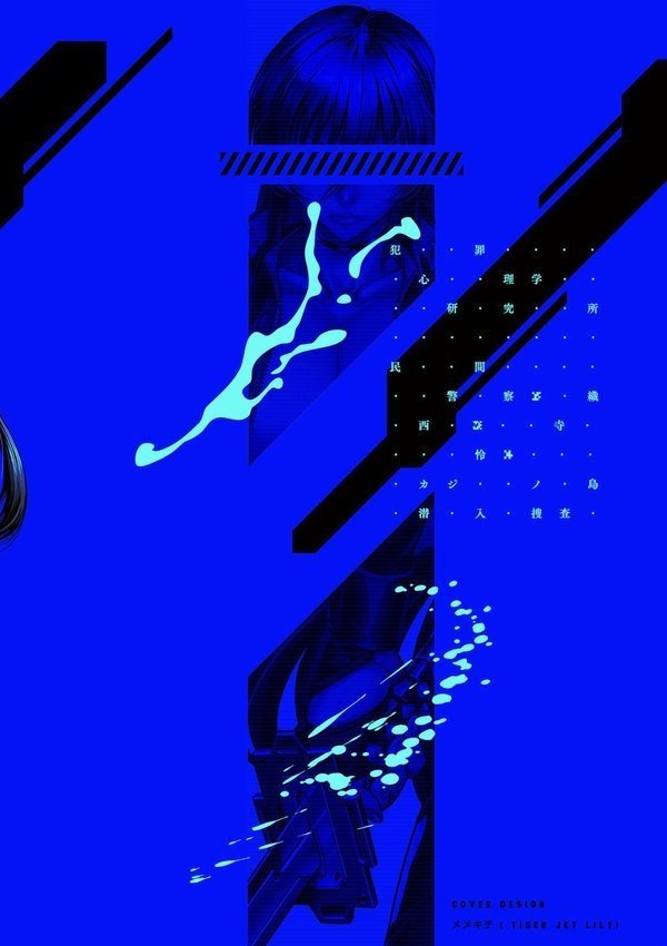 P.S.C.潜入捜査官 怜子【電子特装版】【砂川多良】 エロ画像 002
