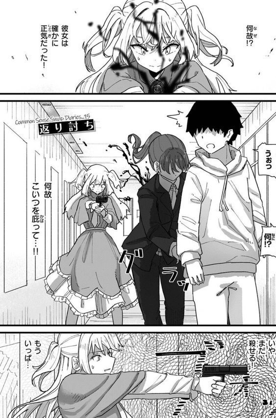 常識改変活動記録【単行本版】【角煮煮】 エロ画像 059
