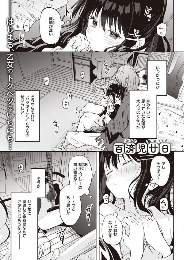 WEEKLY快楽天SELECTION ＃13【日向あお助 橙織ゆぶね 角煮煮 さわたしゆん MURO すずきとと エロッチ すがる春 パンダエキス NTNTGNGN ぱてくらー 百済児廿日 めんぼー 多紋サカキ しゅる版 すずしも ONAKA 御魚ありち 春待うろ ボド山】 エロ画像 059