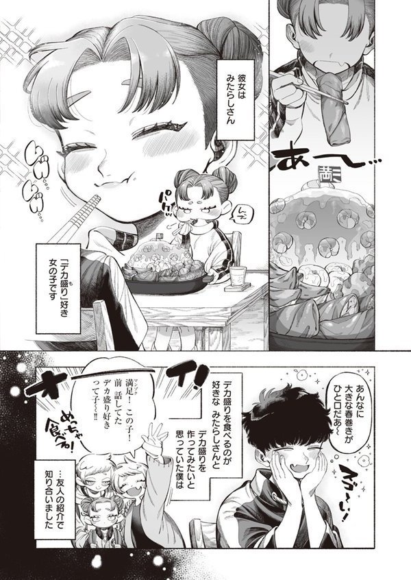 WEEKLY快楽天SELECTION ＃12【角煮煮 橙織ゆぶね 百済児廿日 西沢みずき ミナギリ 1億年惑星 愛南ぜろ すずきとと すがる春 平丸あきら moyori ちりぬいろは NTNTGNGN げぼくカズアキ めんぼー 多紋サカキ 日向あお助 オル巣 しゅる版 すずしも ONAKA メリサン】 エロ画像 058