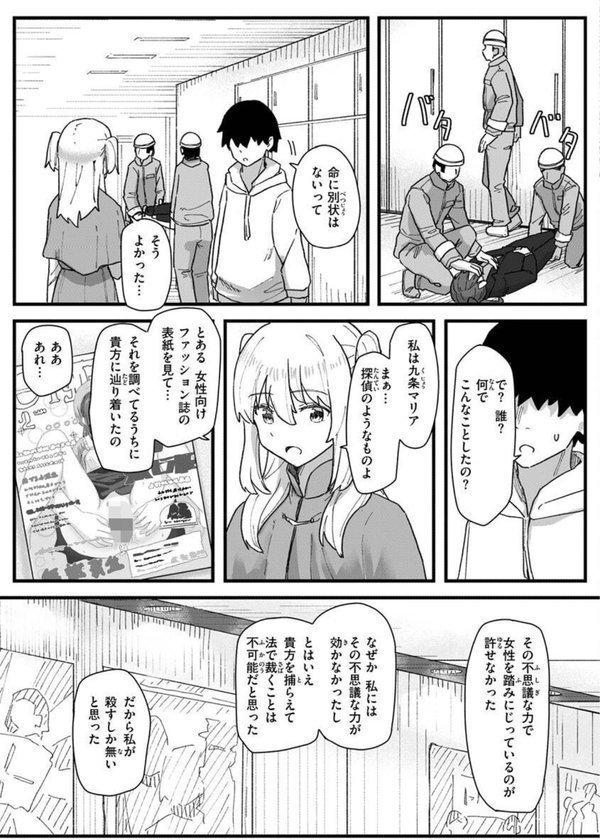 常識改変活動記録【単行本版】【角煮煮】 エロ画像 061