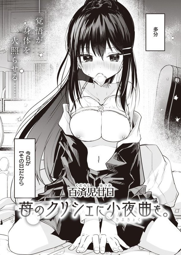 WEEKLY快楽天SELECTION ＃13【日向あお助 橙織ゆぶね 角煮煮 さわたしゆん MURO すずきとと エロッチ すがる春 パンダエキス NTNTGNGN ぱてくらー 百済児廿日 めんぼー 多紋サカキ しゅる版 すずしも ONAKA 御魚ありち 春待うろ ボド山】 エロ画像 060