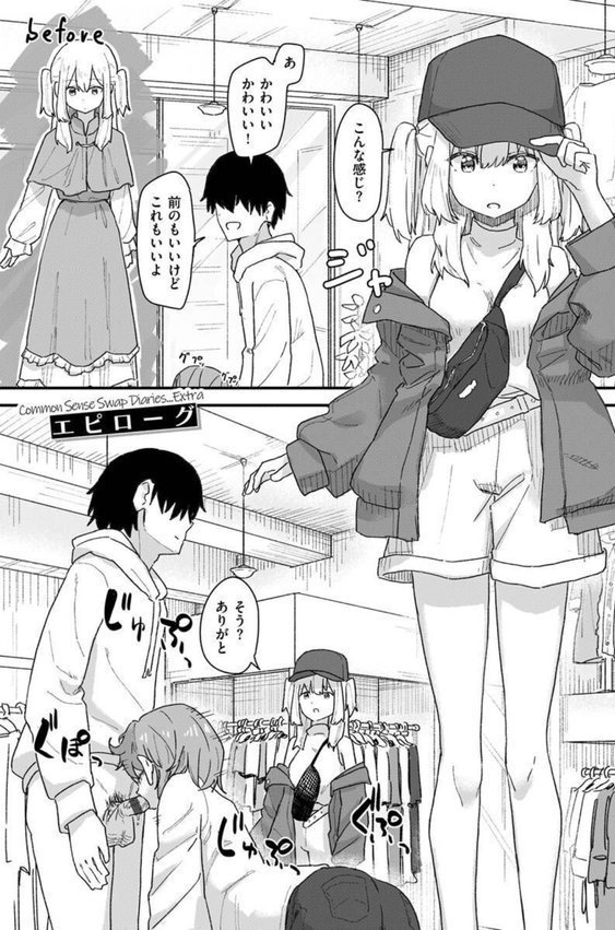 常識改変活動記録【単行本版】【角煮煮】 エロ画像 063