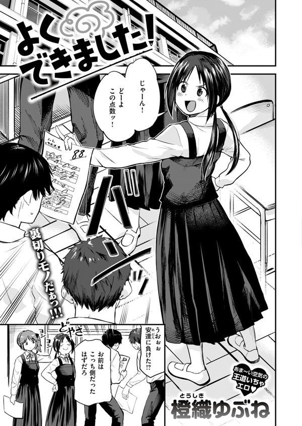 WEEKLY快楽天SELECTION ＃13【日向あお助 橙織ゆぶね 角煮煮 さわたしゆん MURO すずきとと エロッチ すがる春 パンダエキス NTNTGNGN ぱてくらー 百済児廿日 めんぼー 多紋サカキ しゅる版 すずしも ONAKA 御魚ありち 春待うろ ボド山】 エロ画像 067