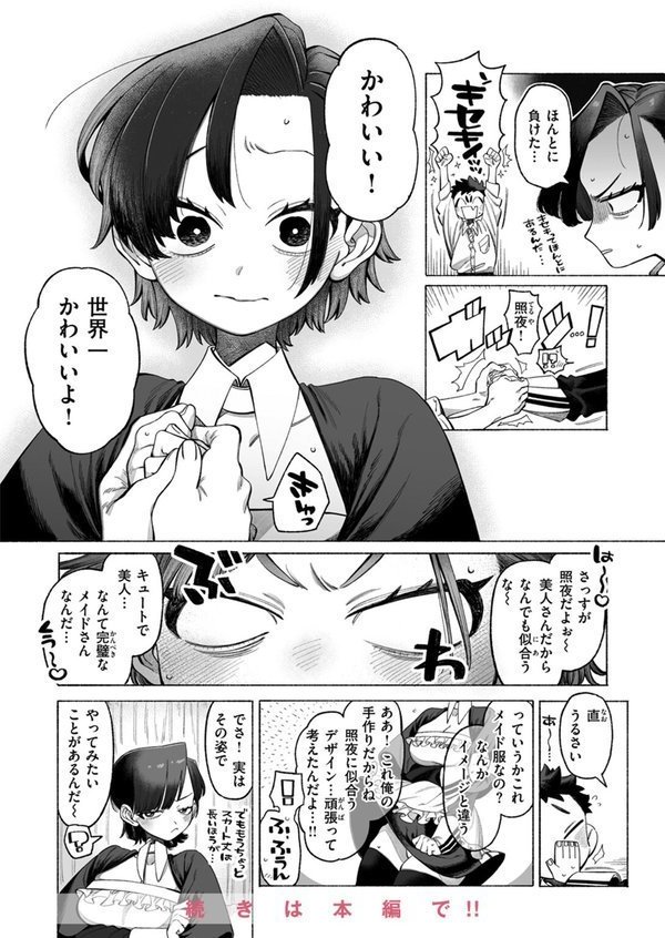 WEEKLY快楽天SELECTION ＃13【日向あお助 橙織ゆぶね 角煮煮 さわたしゆん MURO すずきとと エロッチ すがる春 パンダエキス NTNTGNGN ぱてくらー 百済児廿日 めんぼー 多紋サカキ しゅる版 すずしも ONAKA 御魚ありち 春待うろ ボド山】 エロ画像 066