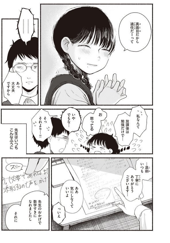 WEEKLY快楽天SELECTION ＃12【角煮煮 橙織ゆぶね 百済児廿日 西沢みずき ミナギリ 1億年惑星 愛南ぜろ すずきとと すがる春 平丸あきら moyori ちりぬいろは NTNTGNGN げぼくカズアキ めんぼー 多紋サカキ 日向あお助 オル巣 しゅる版 すずしも ONAKA メリサン】 エロ画像 071