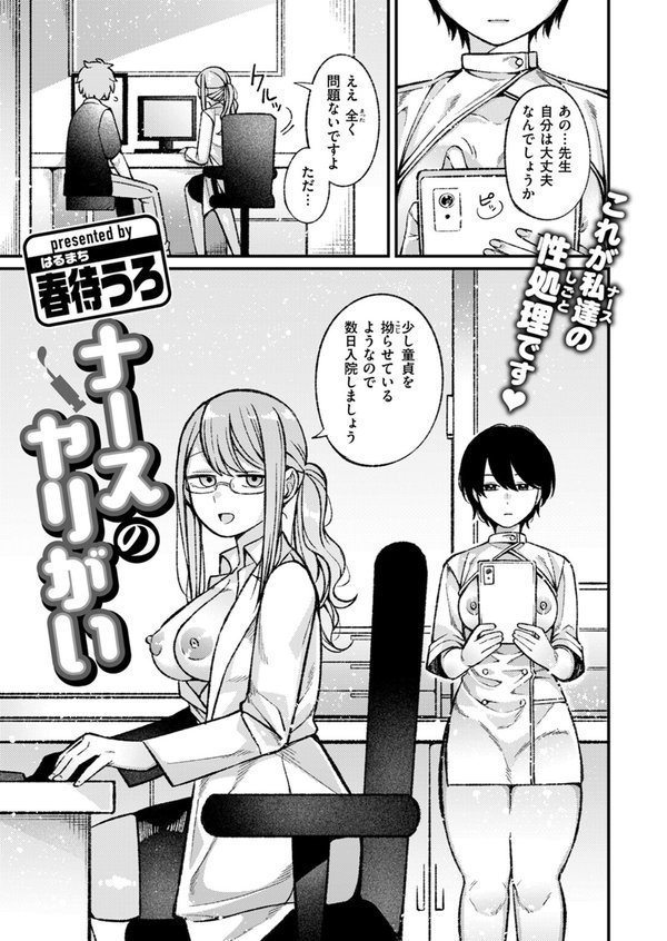 WEEKLY快楽天SELECTION ＃14【肉棒魔羅ノ進 シャイン・ナビス 角煮煮 有村大根 アシオミマサト 六角八十助 加速 すがる春 いまざなう よちリョウタ めんぼー オル巣 ONAKA 御魚ありち 春待うろ 加茂なべ郎】 エロ画像 075