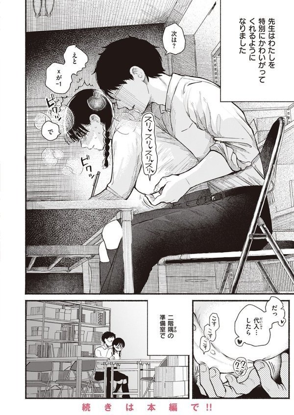 WEEKLY快楽天SELECTION ＃12【角煮煮 橙織ゆぶね 百済児廿日 西沢みずき ミナギリ 1億年惑星 愛南ぜろ すずきとと すがる春 平丸あきら moyori ちりぬいろは NTNTGNGN げぼくカズアキ めんぼー 多紋サカキ 日向あお助 オル巣 しゅる版 すずしも ONAKA メリサン】 エロ画像 074