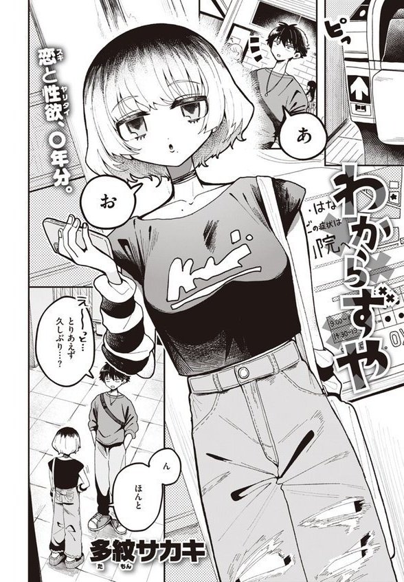 WEEKLY快楽天SELECTION ＃13【日向あお助 橙織ゆぶね 角煮煮 さわたしゆん MURO すずきとと エロッチ すがる春 パンダエキス NTNTGNGN ぱてくらー 百済児廿日 めんぼー 多紋サカキ しゅる版 すずしも ONAKA 御魚ありち 春待うろ ボド山】 エロ画像 076