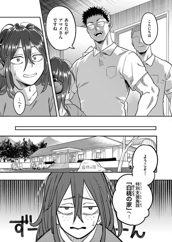 引きこもり矯正施設 白桃の家【シャイン・ナビス】 エロ画像 005