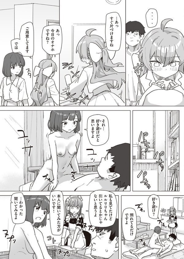 魔法少女の恩返し 後編【角煮煮】 エロ画像 005