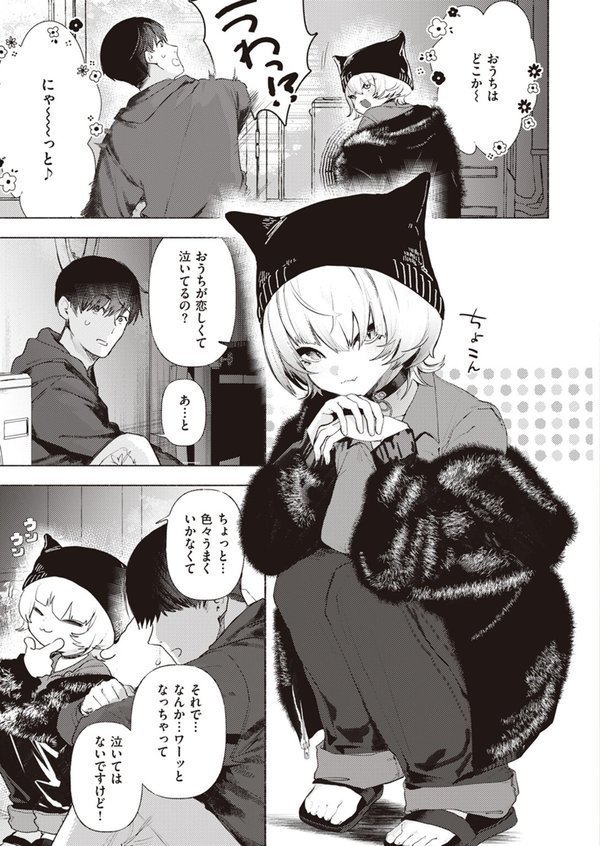 野良猫【肉棒魔羅ノ進】 エロ画像 005
