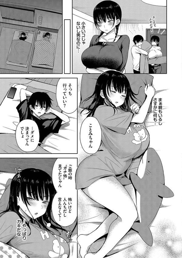 ちょろ・めす・でいず【遠野えすけ コミックバベル編集部】 エロ画像 004