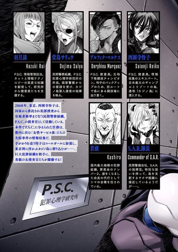 P.S.C.潜入捜査官 怜子【電子特装版】【砂川多良】 エロ画像 005