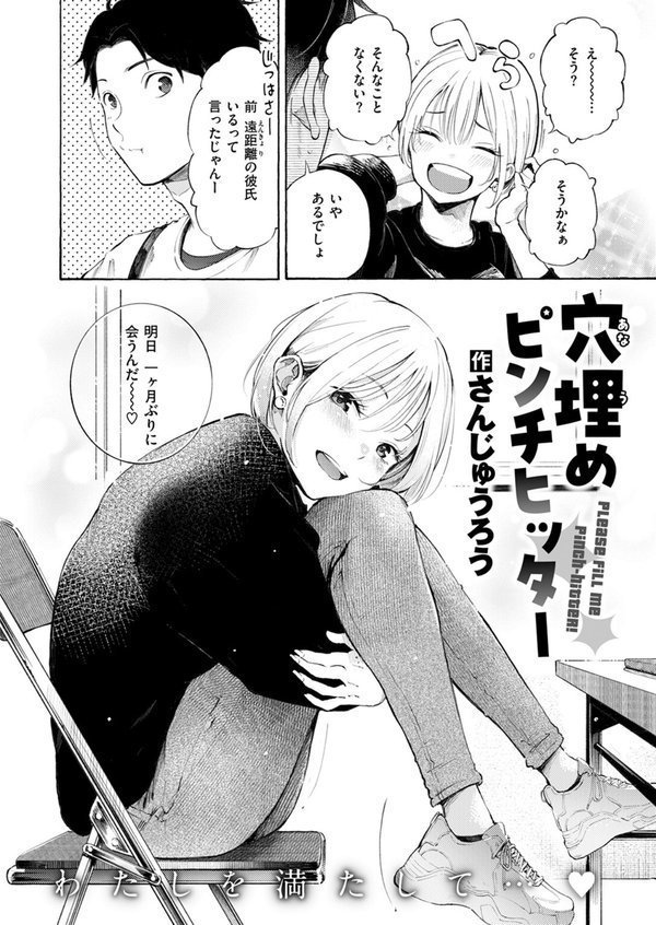 穴埋めピンチヒッター【さんじゅうろう】 エロ画像 004