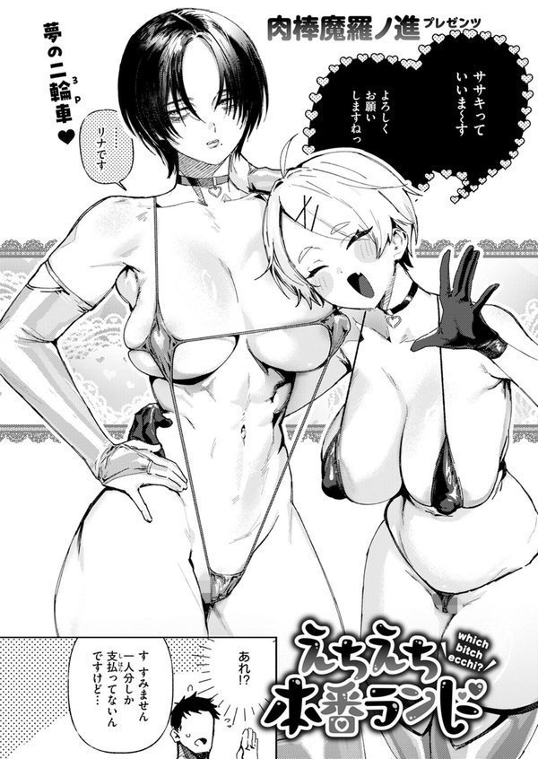 えちえち本番ランド【肉棒魔羅ノ進】 エロ画像 004
