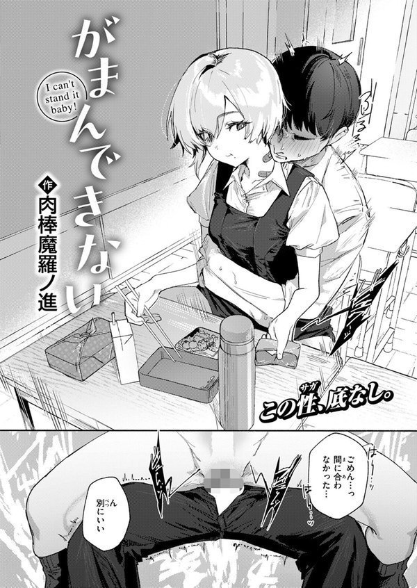 がまんできない【肉棒魔羅ノ進】 エロ画像 004
