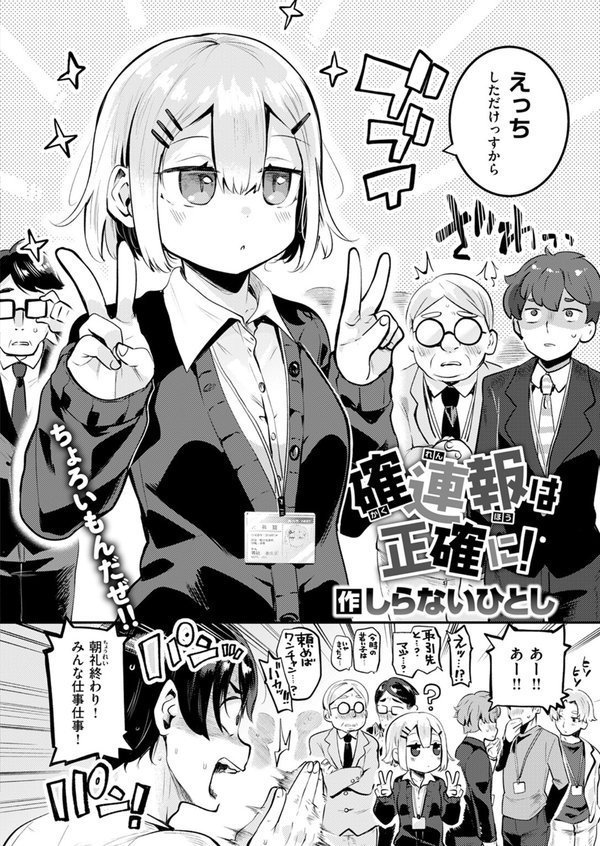確連報は正確に！【しらないひとし】 エロ画像 004