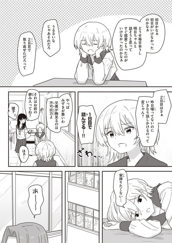 同居生活異常アリ！【角煮煮】 エロ画像 004