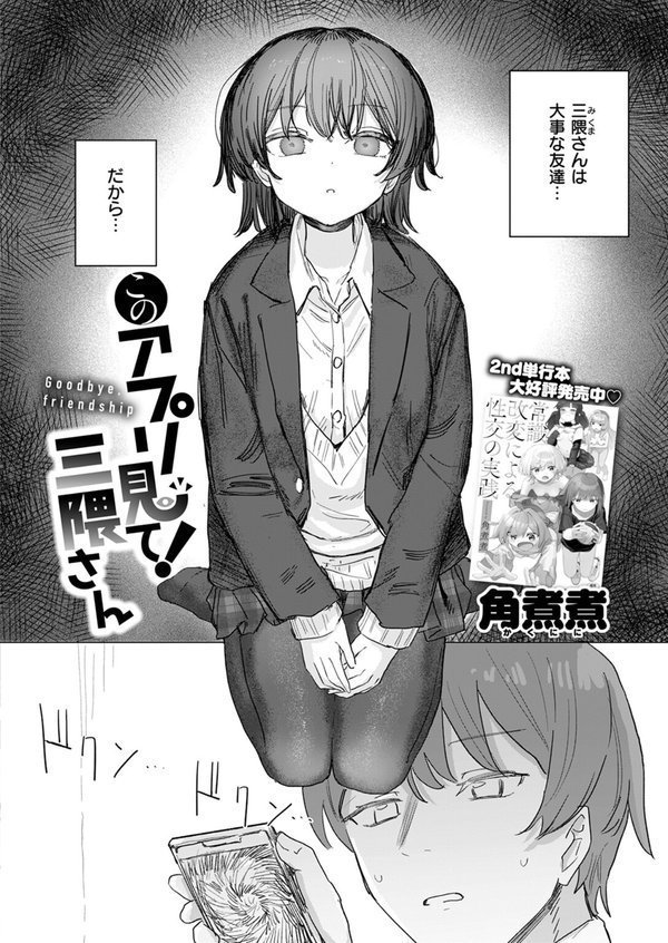 このアプリ見て！ 三隈さん【角煮煮】 エロ画像 004