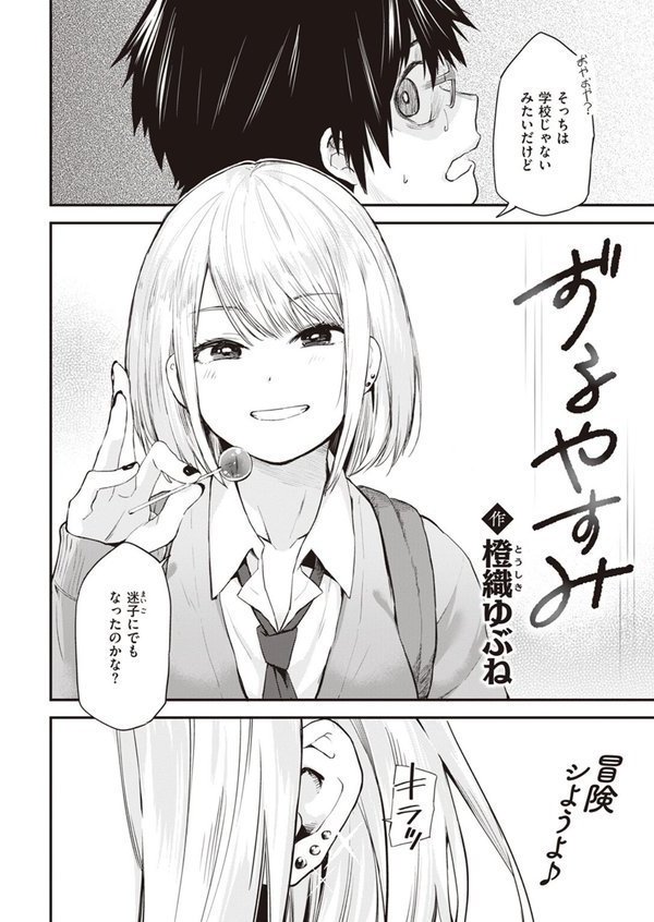 WEEKLY快楽天SELECTION ＃12【角煮煮 橙織ゆぶね 百済児廿日 西沢みずき ミナギリ 1億年惑星 愛南ぜろ すずきとと すがる春 平丸あきら moyori ちりぬいろは NTNTGNGN げぼくカズアキ めんぼー 多紋サカキ 日向あお助 オル巣 しゅる版 すずしも ONAKA メリサン】 エロ画像 004