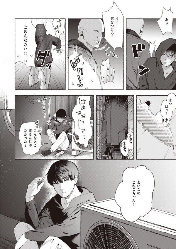 野良猫【肉棒魔羅ノ進】 エロ画像 004