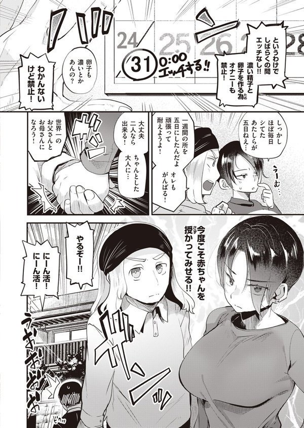 赤ちゃんつくろ！【しらないひとし】 エロ画像 004