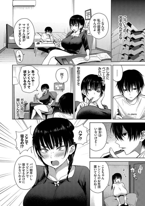 ちょろ・めす・でいず【遠野えすけ コミックバベル編集部】 エロ画像 003