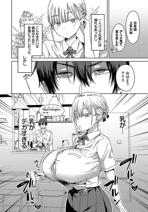 デカパイ義妹、襲来【遠野えすけ コミックバベル編集部】 エロ画像 003