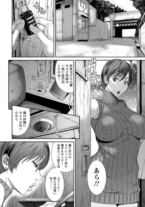 猥褻ボックス【単話】【砂川多良】 エロ画像 004